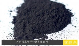 「甘肅詢價(jià)」脫色粉狀活性炭，造紙廠污水脫色、除異味。